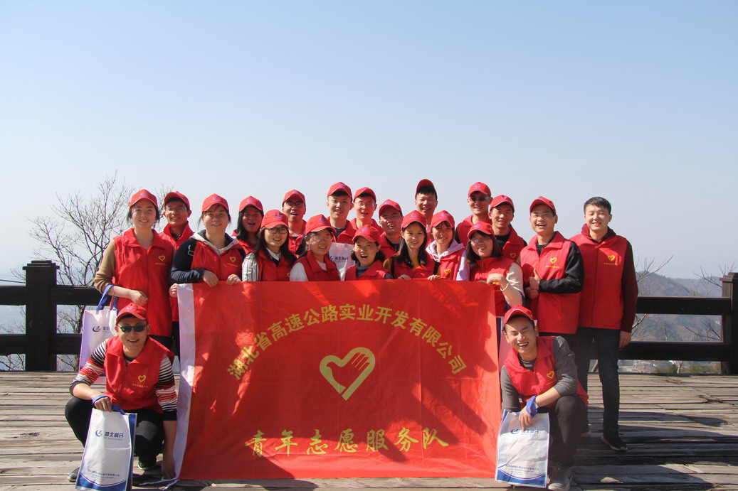 高開公司青年志愿者服務隊